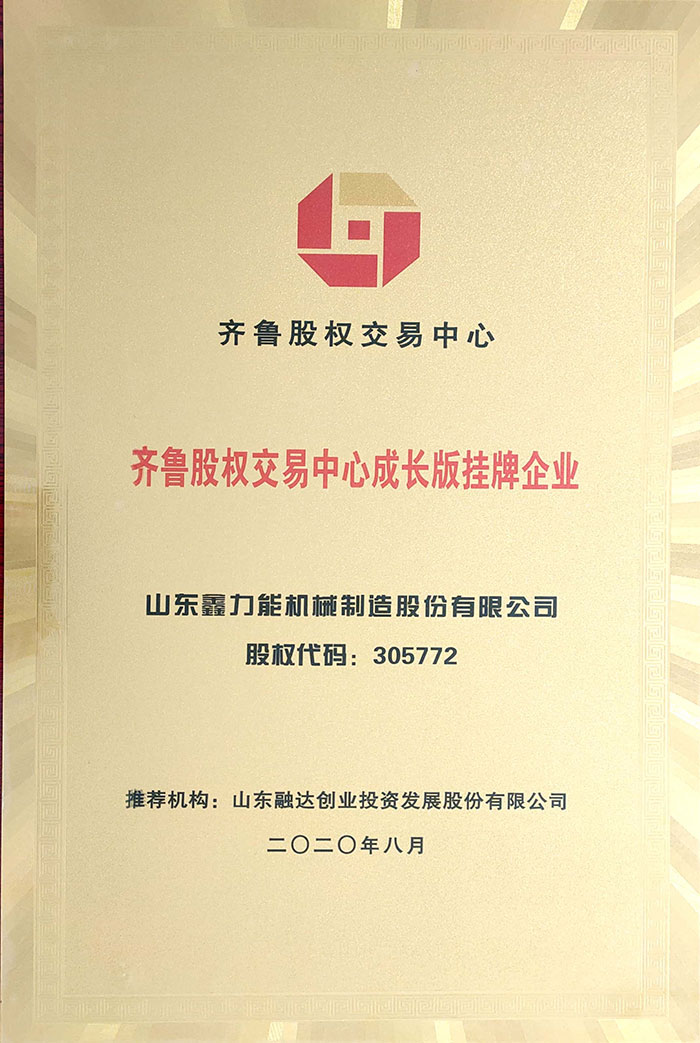 齊魯股權交易中心