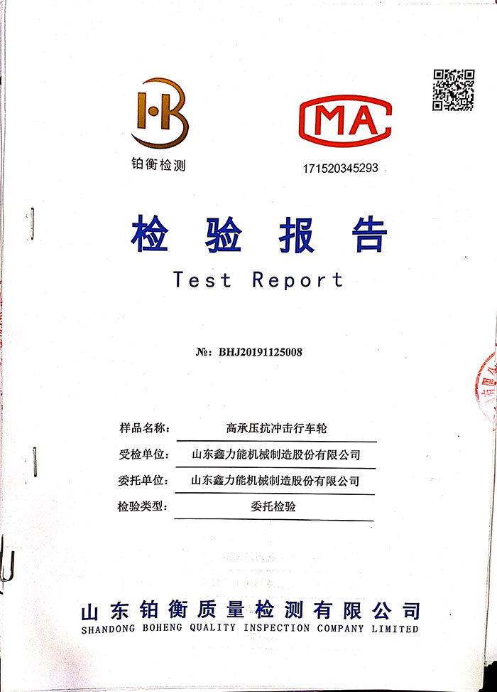 檢驗(yàn)報(bào)告