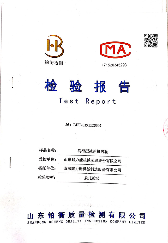 檢驗(yàn)報(bào)告