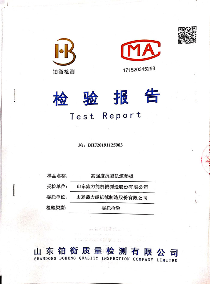 檢驗(yàn)報(bào)告