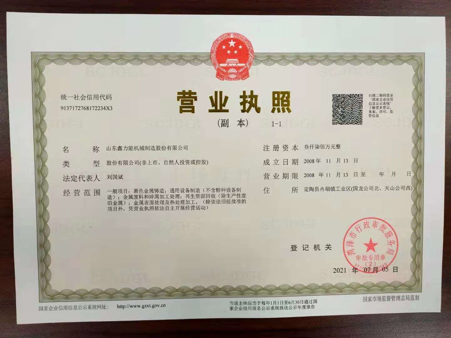 營業(yè)執(zhí)照